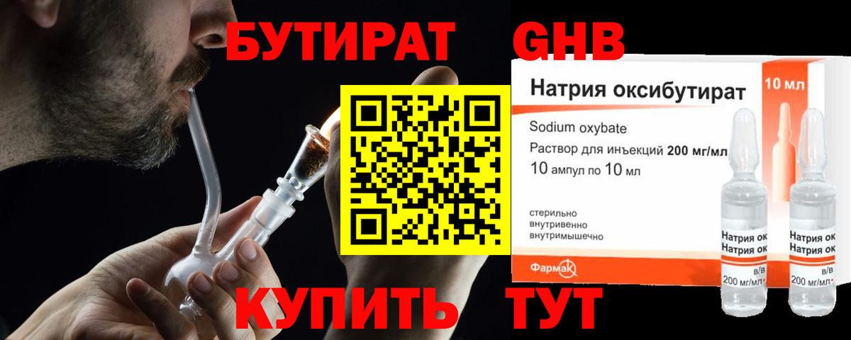 Новоалександровск  БУТИРАТ  Вход с VPN  БУТИРАТ бутик 