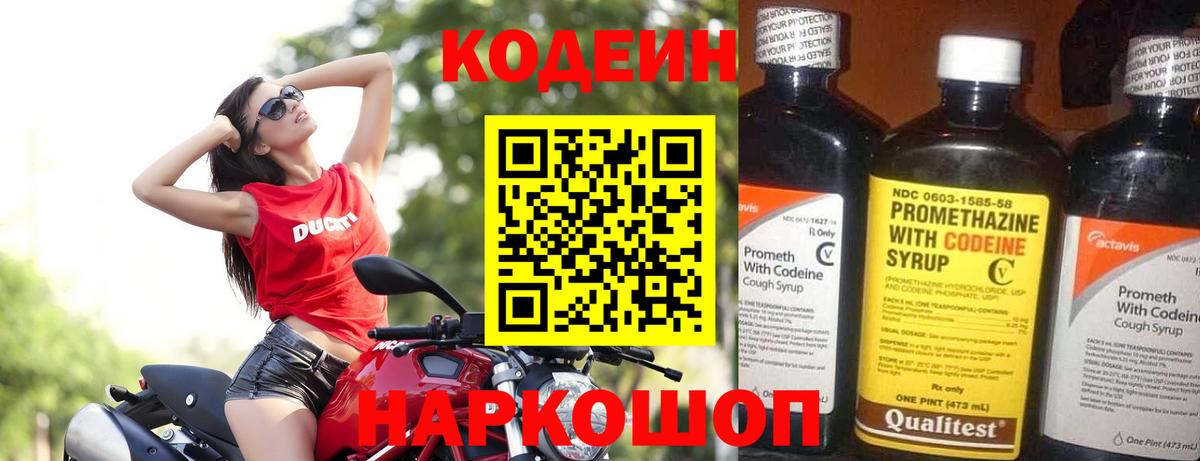 Кодеиновый сироп Lean напиток Lean (лин) Новоалександровск